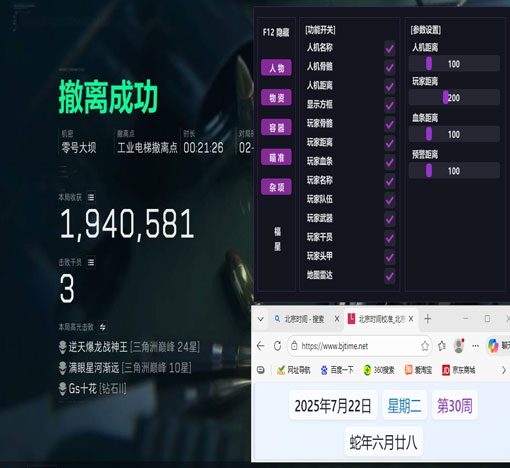 三角洲清除辅助残留软件效果